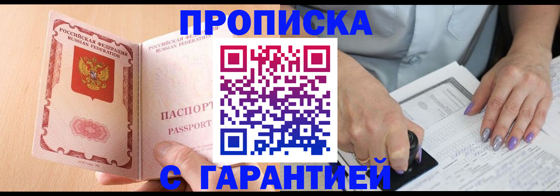 прописка 2025 в Сосновке