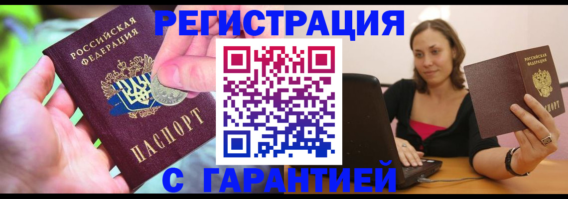 прописка для работы в Сосновке